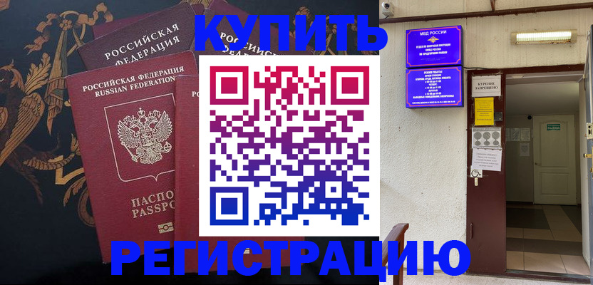 временная прописка в Дальнегорске